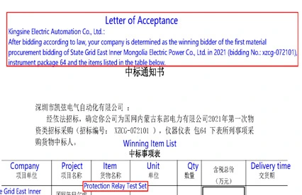 KINGSINE Announcing Winning of State Grid Bidding 2021
